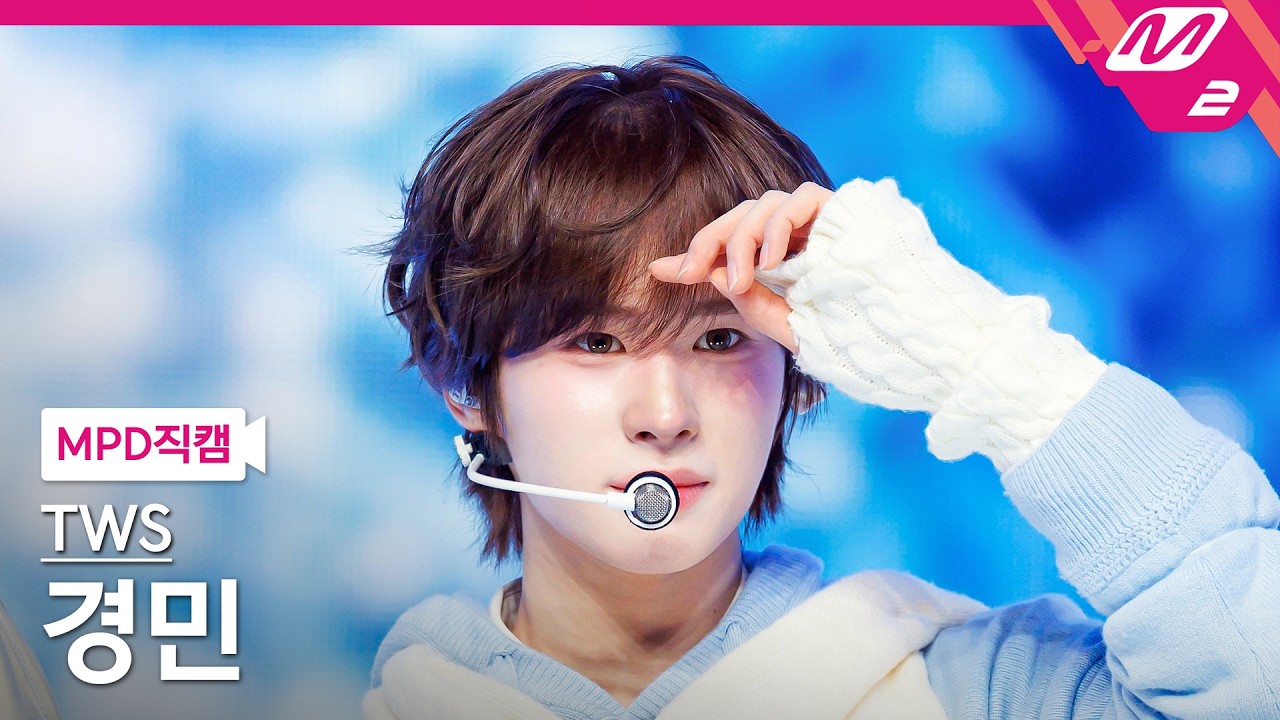 [MPD직캠] 투어스 경민 직캠 4K '다시 만난 오늘' (TWS KYUNGMIN FanCam) | @MCOUNTDOWN_2026.2.12
