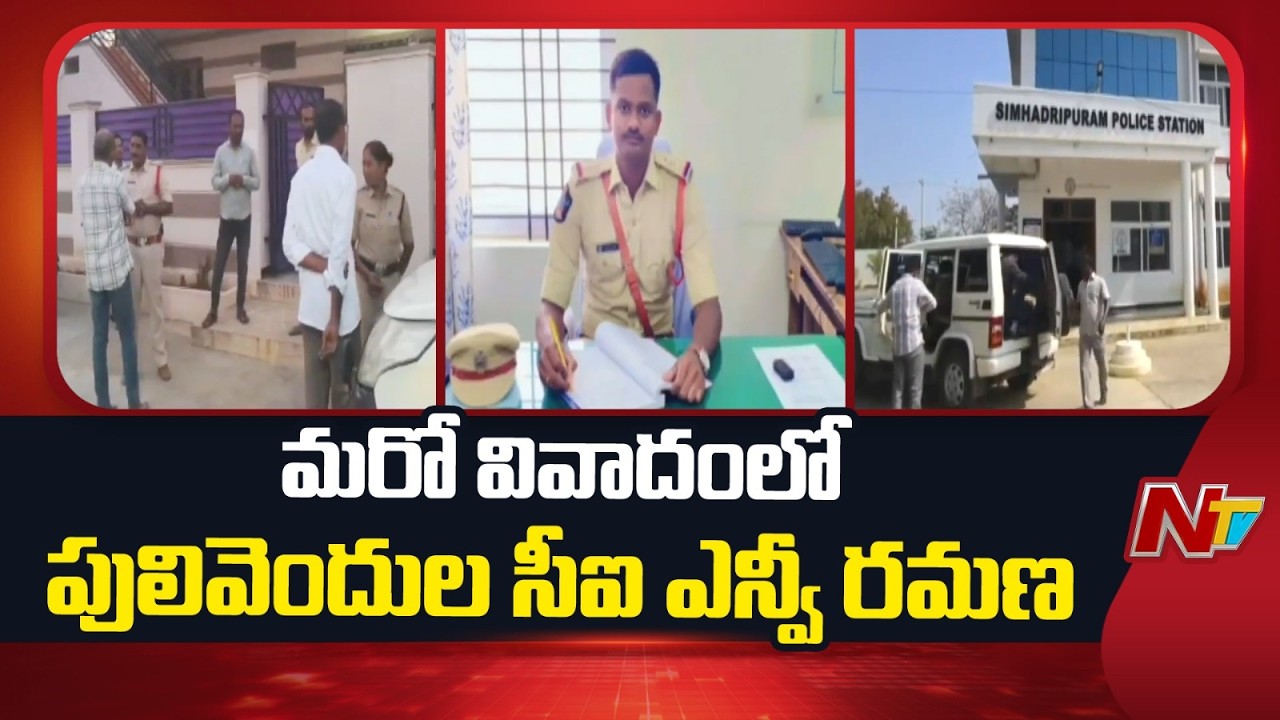 Pulivendula CI NV Ramana Caught Red-handed While Taking Bribe | NTV Telugu