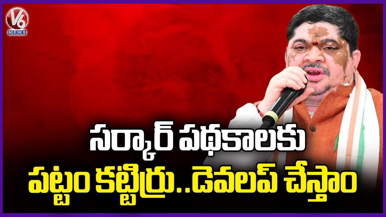 Minister Ponnam Prabhakar Reacts After Congress Grand Victory In Municipal Elections | V6 News