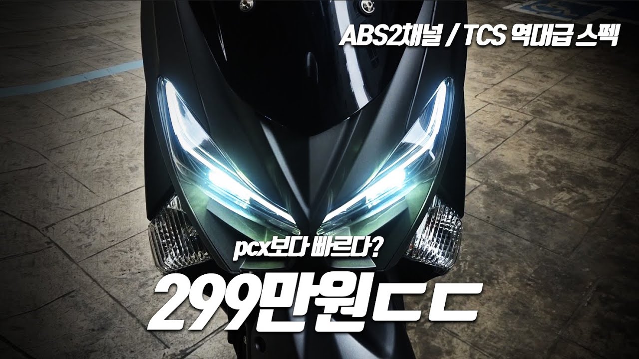 [125cc스쿠터 추천] 착한스쿠터 아이맥스 스페셜 125 299만원 출시! / pcx끝났네 ㅋㅋㅋㅋㅋㅋㅋ