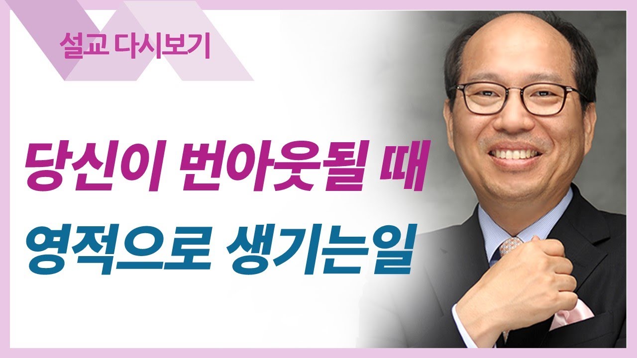 내 삶에 들어온 고린도전서: 그래도 끝까지 가야할 길입니다 - 김병삼 목사 설교 만나교회 : 갓피플TV [공식제휴]