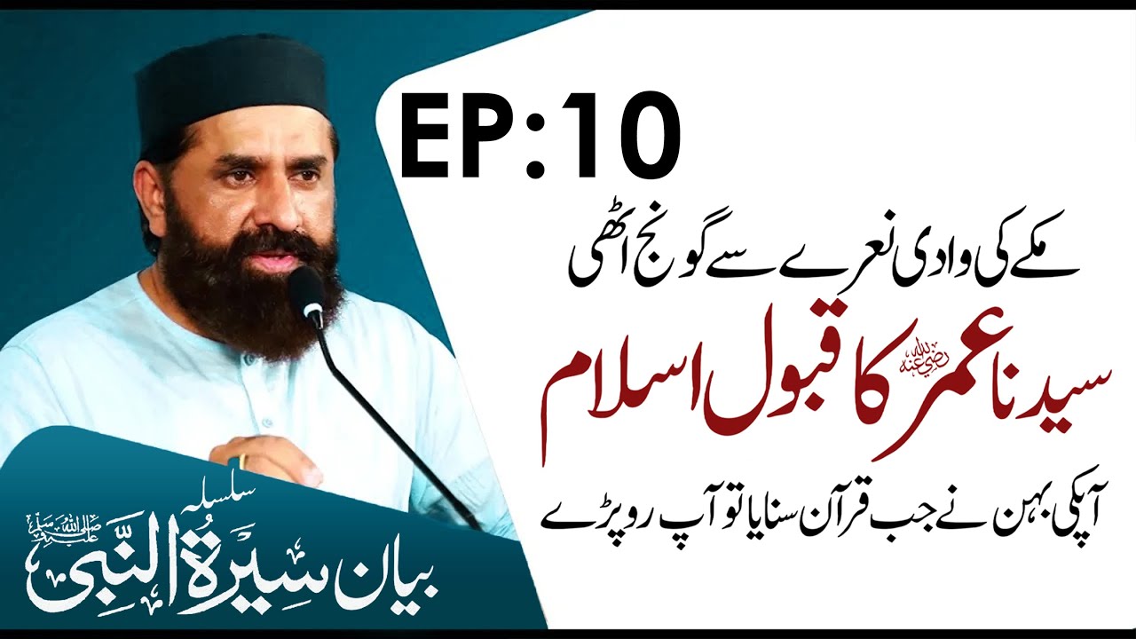Hazrat Umar Farooq R.A ka Waqia || Seerat un Nabiﷺ Episode 10 || Muhammad Tasleem Raza