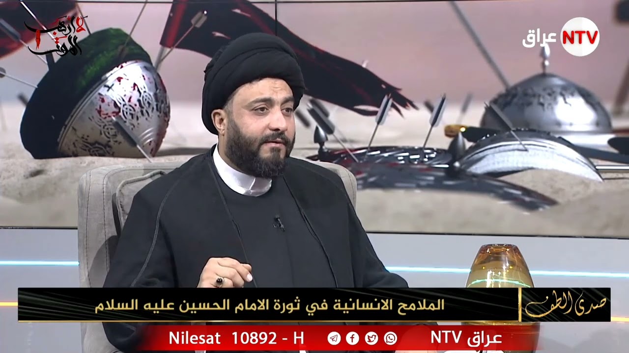 بعض الملامح الإنسانية  لثورة الامام الحسين.   السيد مرتضى الموسوي  