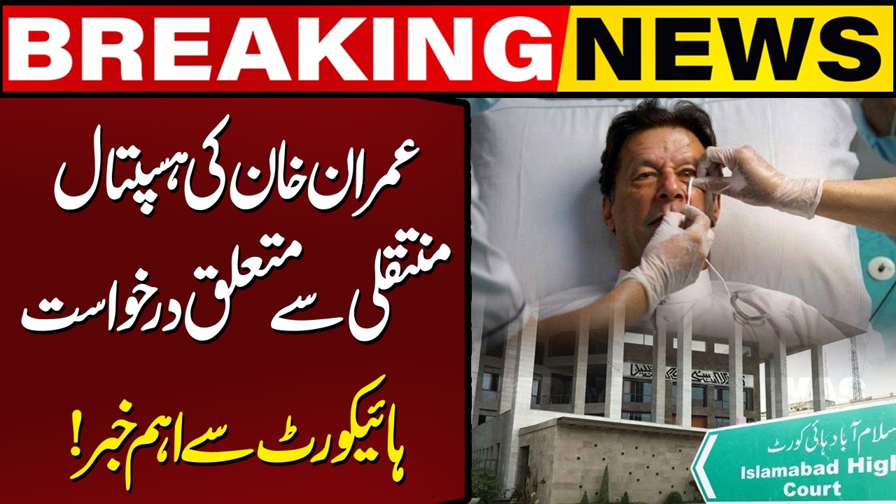 Imran Khan's Transfer to Hospital has Come With A Big Order! | Breaking News | Capital TV
