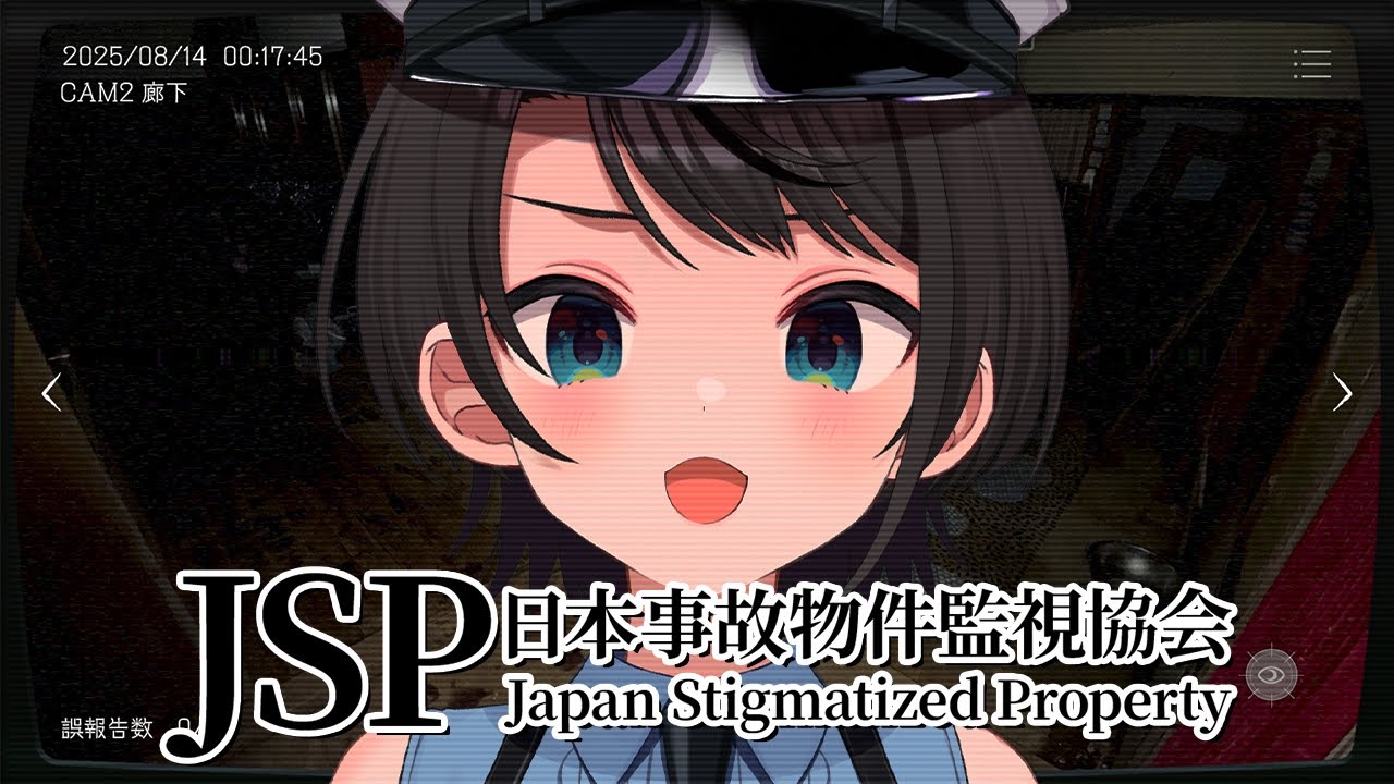 【#生スバル】👻ガチで怖いと噂の事故物件を一晩監視するゲーム：JSP日本事故物件協会👻【ホロライブ/大空スバル】