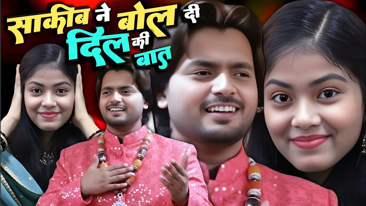 मेरी वो जरूरत हो तुम✅Saqib Ali Sabri ✓अरे कितनी खूबसूरत हो तुम | Saqib Ali vs Zara Disco Ki Mohabbat