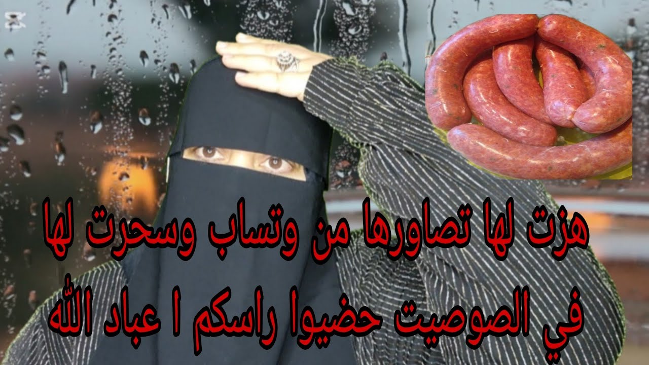 😱 بنتي سحروا لها في التصاور هزاتهم صاحبتها من الوتساب😭 وبنتي تهزت المقبره😭 وكلات لها سم⛔️