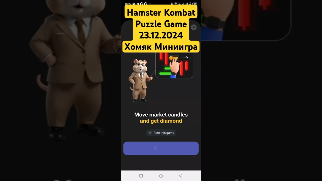 Hamster Kombat Puzzle Game 23.12.2024 Как пройти миниигру, достать ключ и получить кристалл
