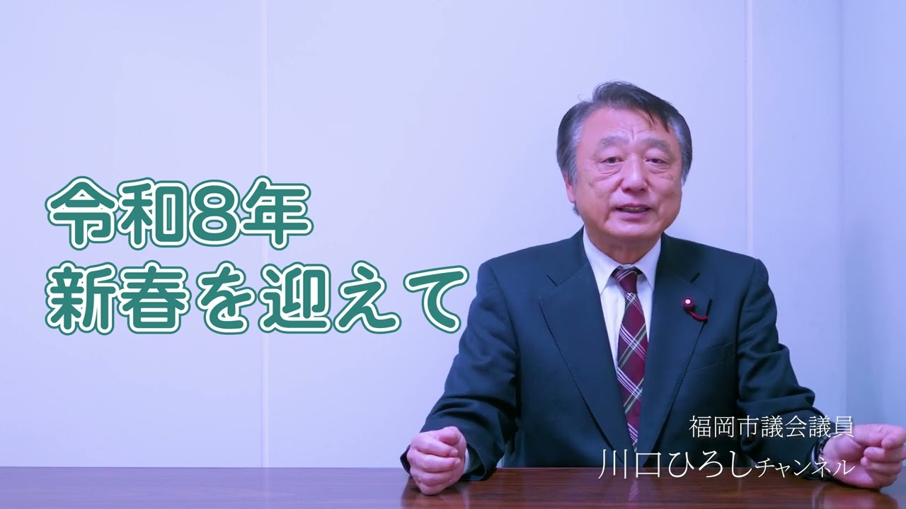 令和8年 新春を迎えて