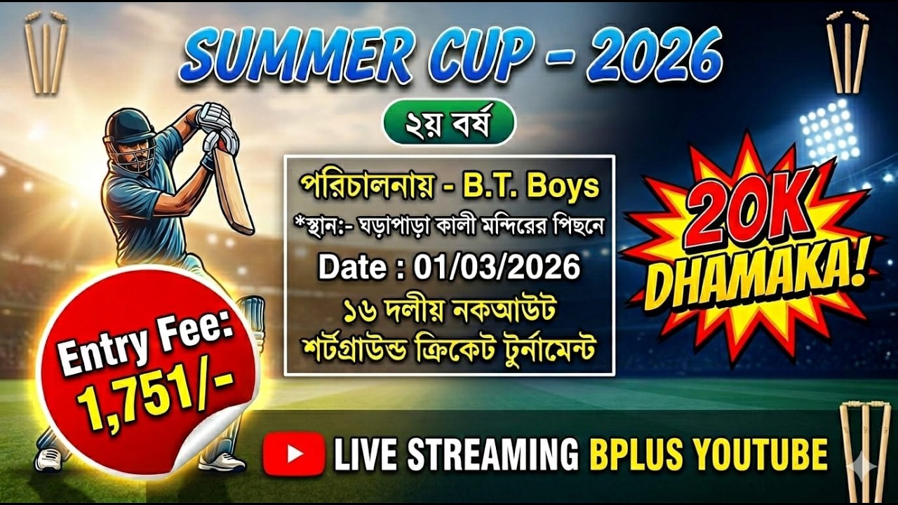 SUMMER CUP 2K26 TOTAL CASH 20K LIVE LINK - 1