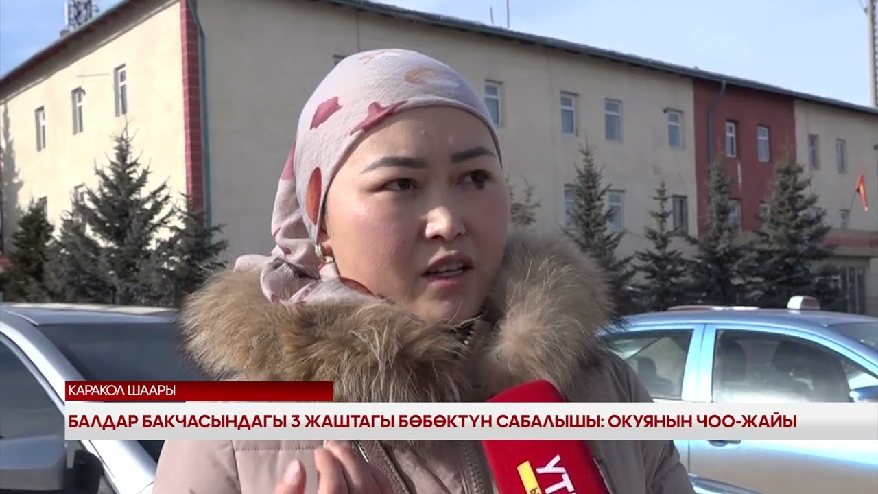 Бала бакчада 3 жашар бала сабалды