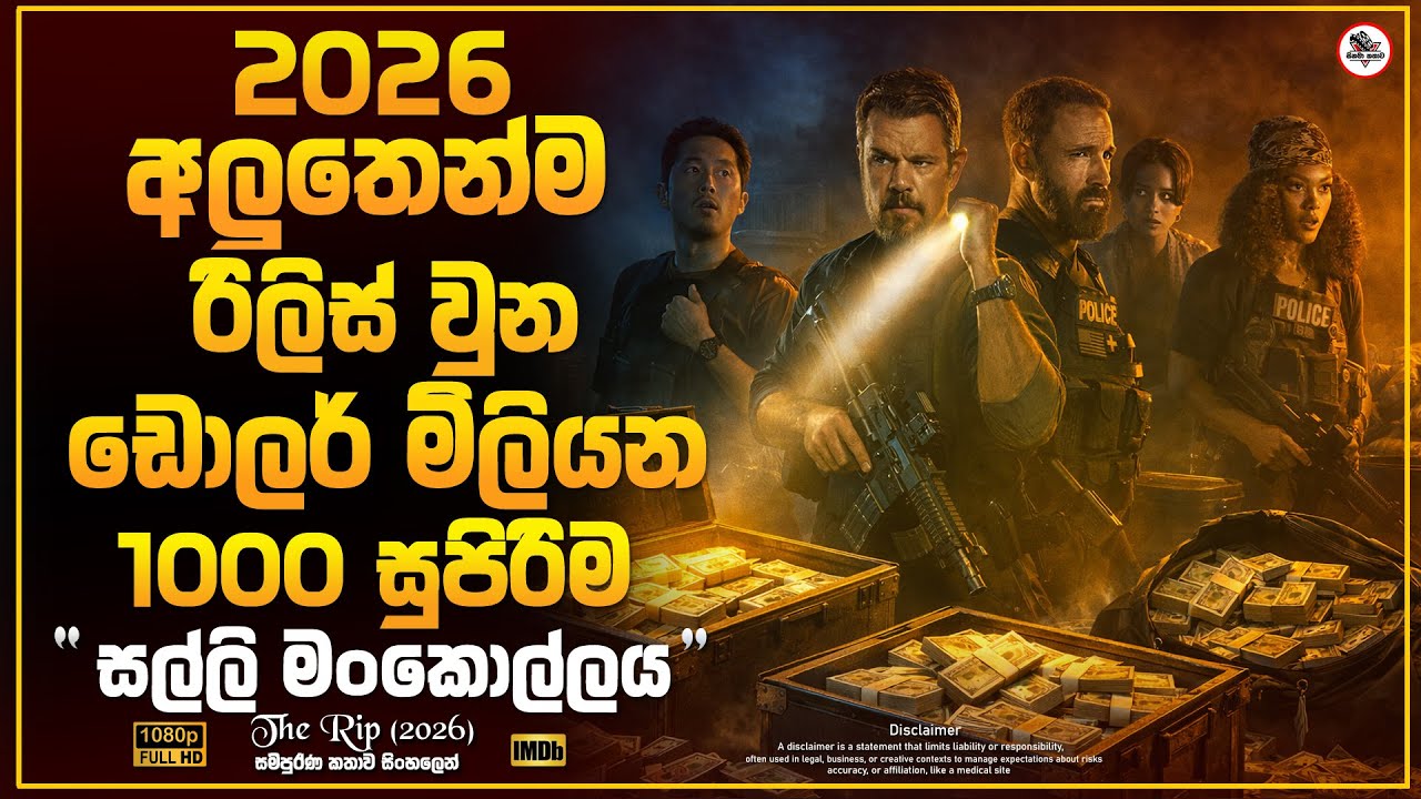 මොලේට සමනල ගැටේ වැටෙන සුපිරිම Crime / Thriller Movie එක  | Sinhala Movie Explain | Adventure