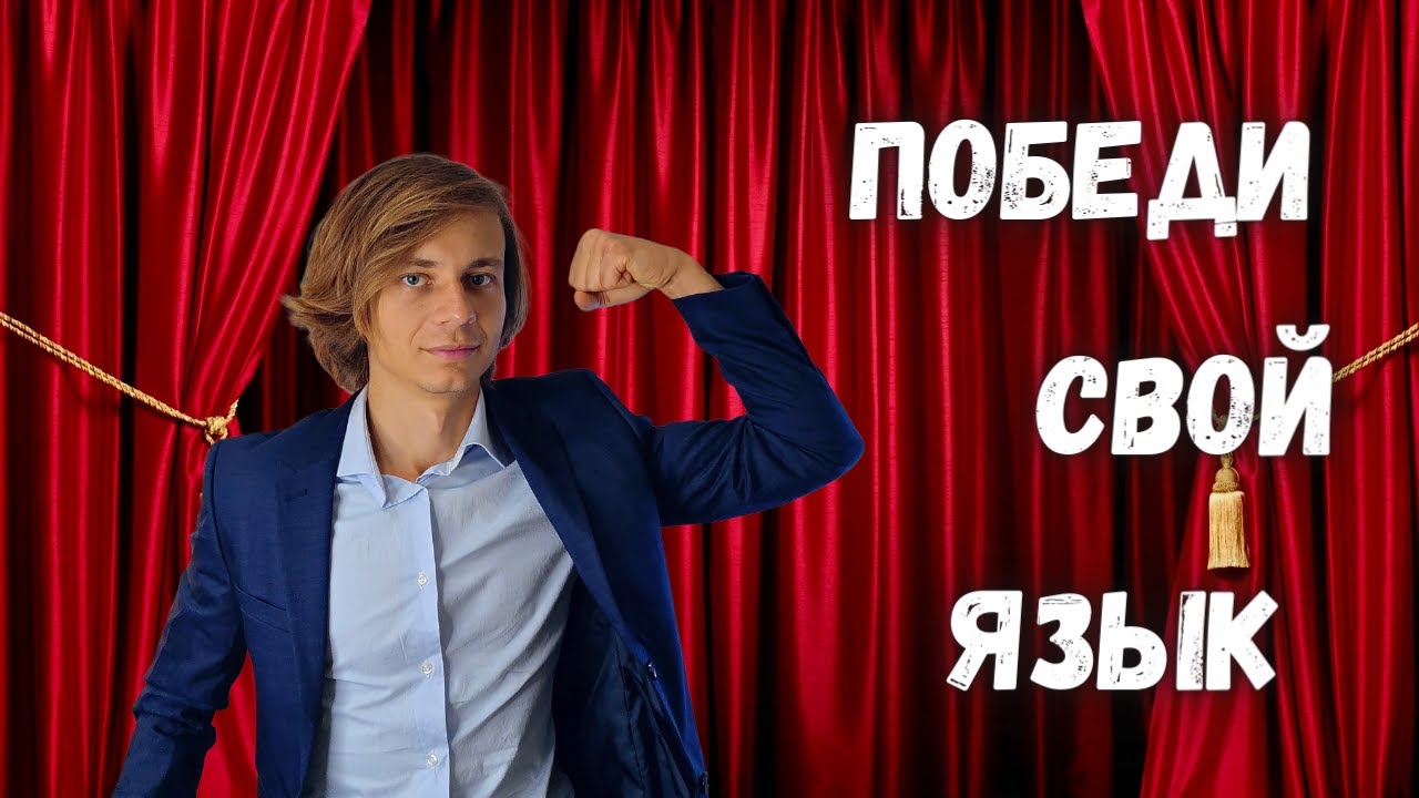 ✅ Распевки от зажима языка для всех типов голосов