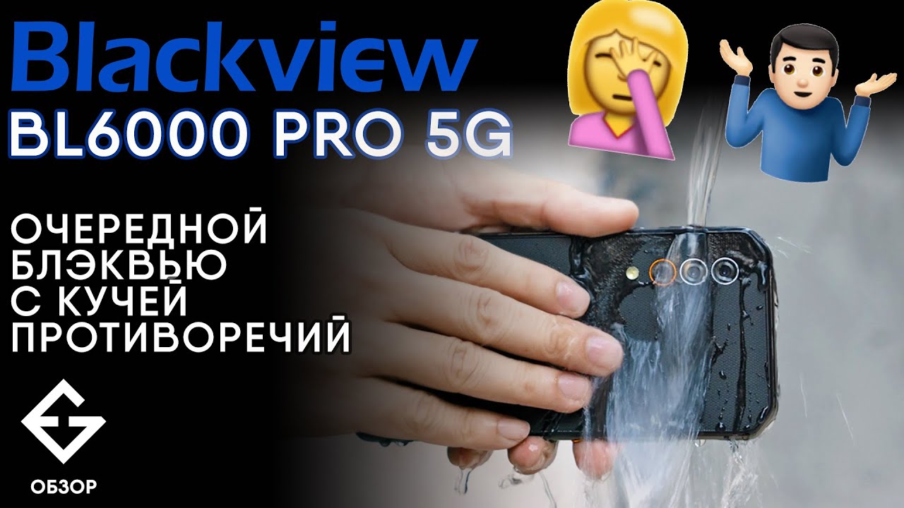 Обзор BLACKVIEW BL6000 PRO 5G. Мнение Ex-Gad и пользователя через месяц использования, проверка IP68