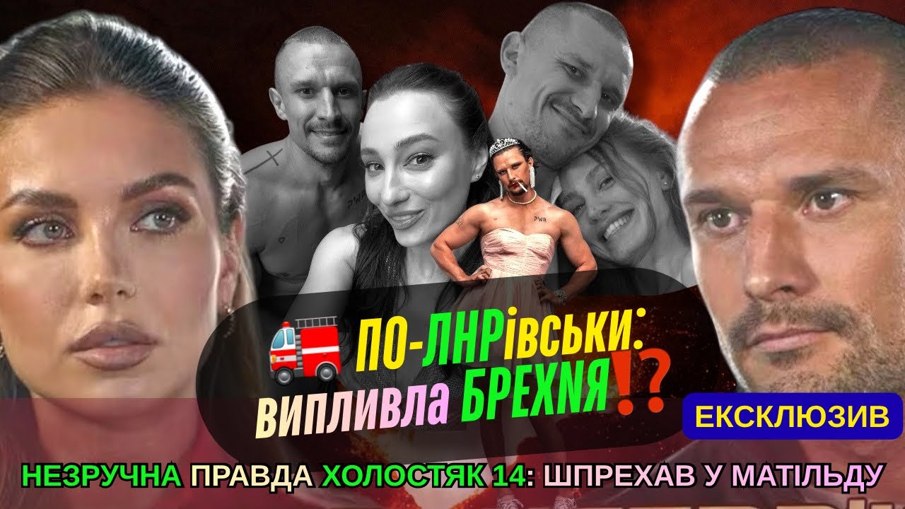 ТАРАС ЦИМБАЛЮК У КОРШИК. Викриття Холостяк 14. Шпрехав учасниць як Підідя. Витік із чату редакторів.