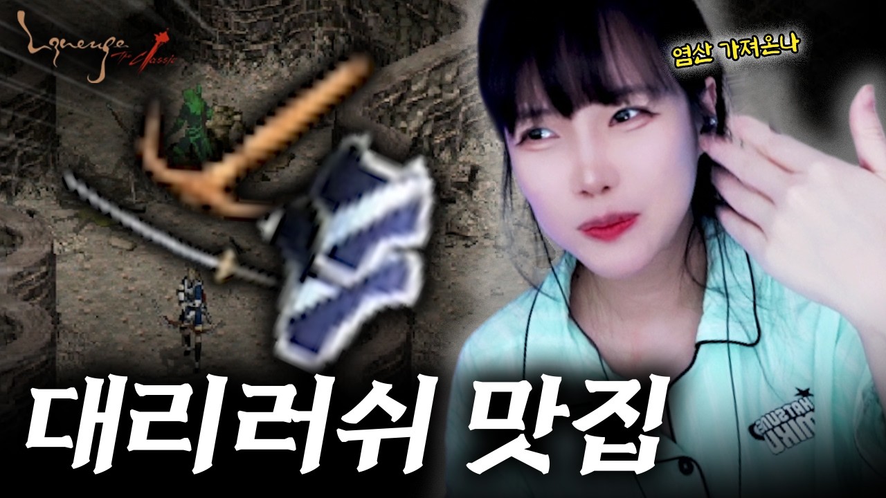 이게 리니지 러쉬의 맛? 역대급 미친 결과에 결국 눈을 떠버린 리니지클래식 뉴비ㅋㅋㅋㅋ