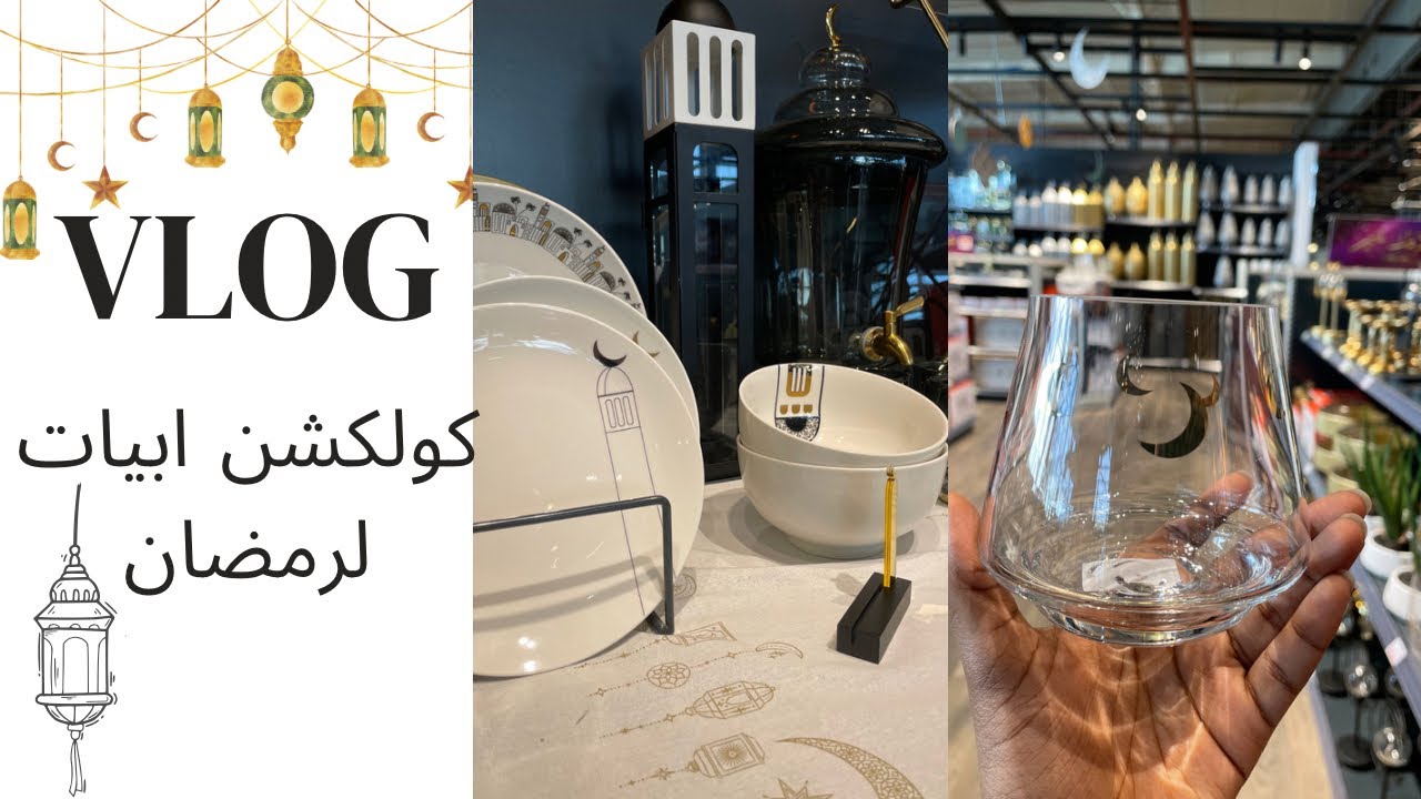 فلوق جوله في ابيات .. كوليكشن رمضان