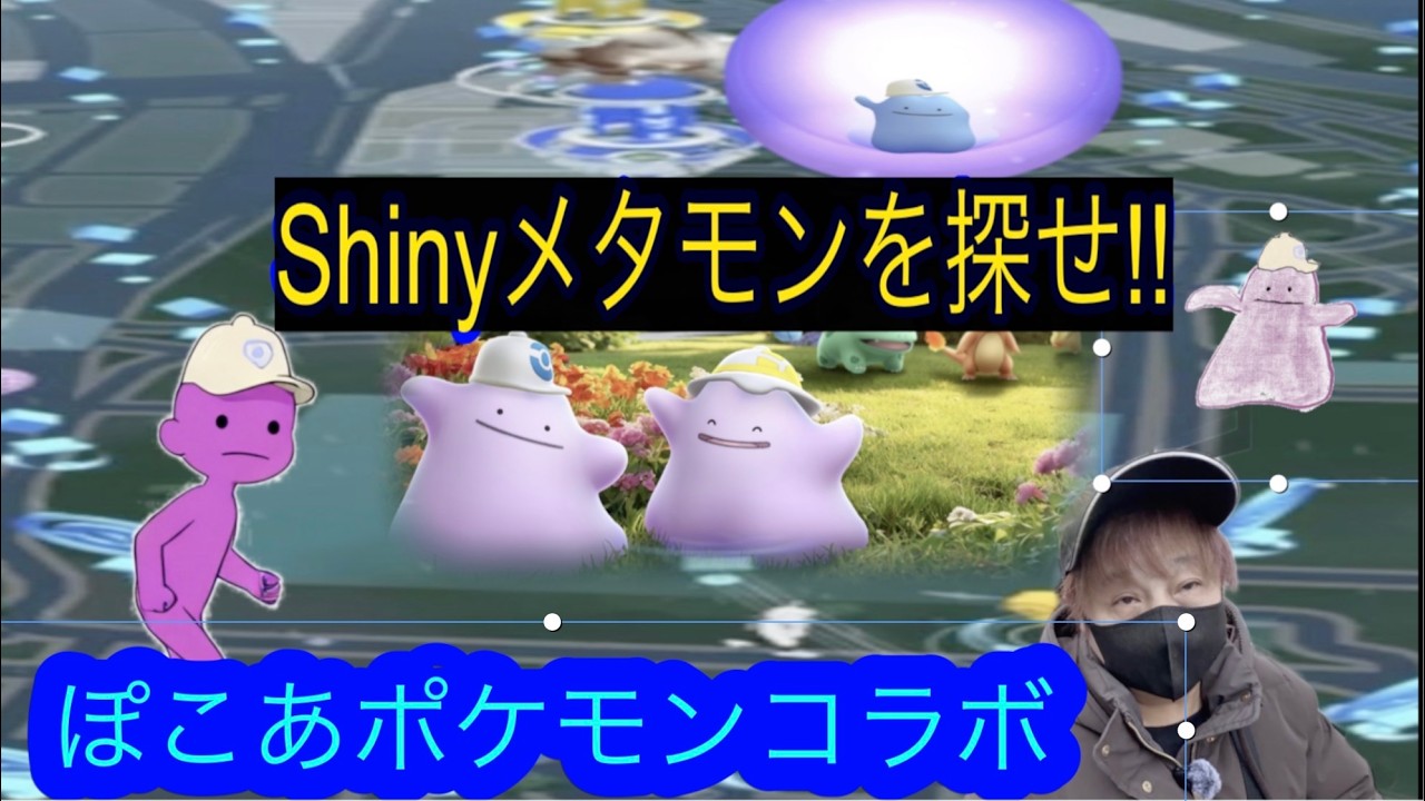 【ポケモンGO】ぽこあポケモンコラボ