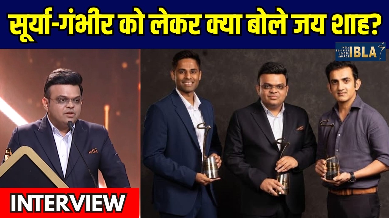 Jay Shah On Suryakumar Yadav And Gautam Gambhir: सूर्या-गंभीर को लेकर क्या बोले जय शाह? | SportsNext