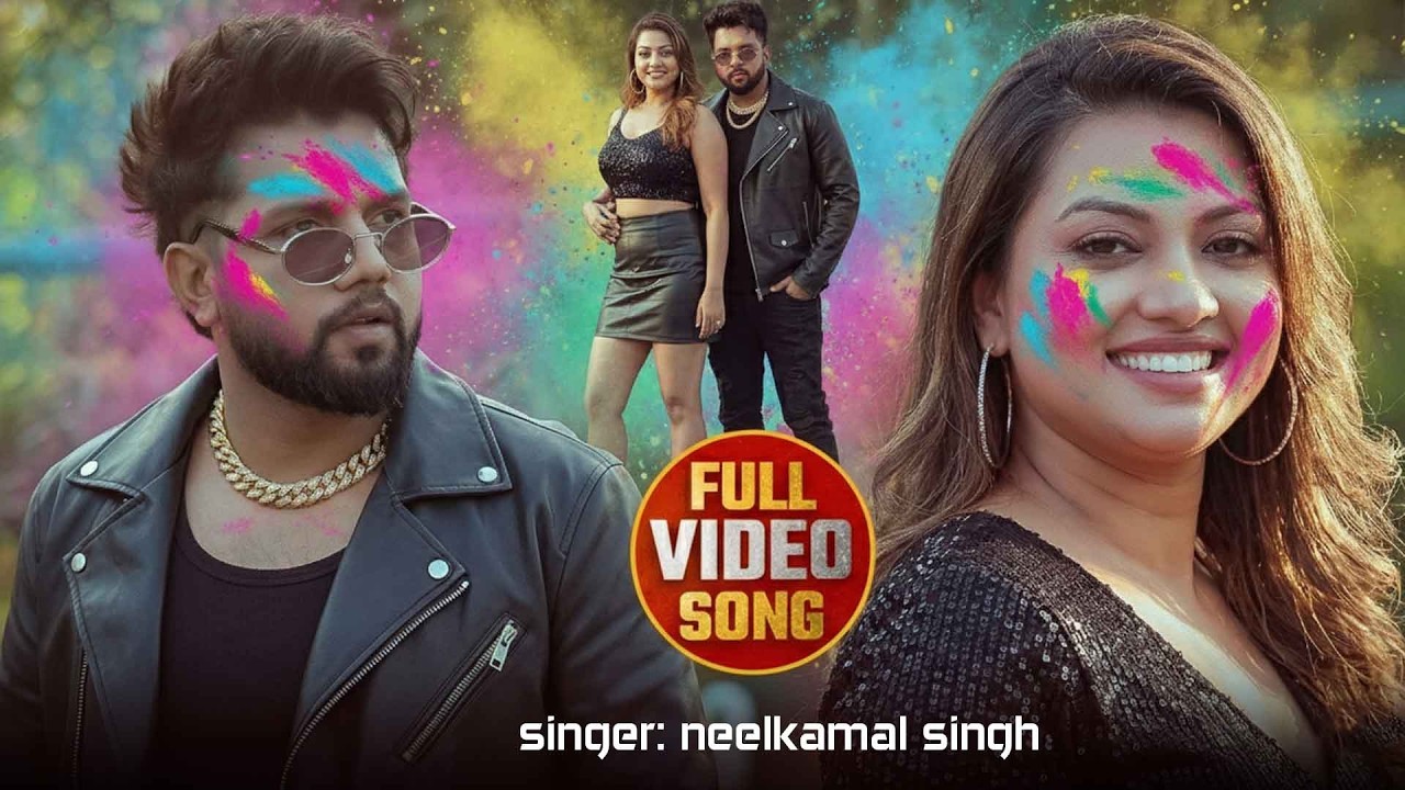 #नीलकमल सिंह | #होली Blast | देवर भौजी का दमदार होली गीत | @NeelkamalSingh | New Holi Hit Song 2026