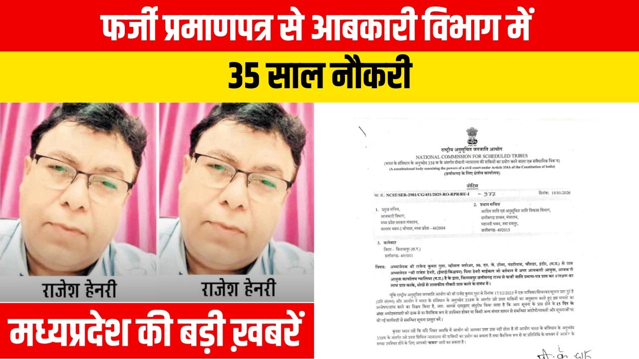 फर्जी प्रमाणपत्र से आबकारी विभाग में 35 साल नौकरी  | EMSTV