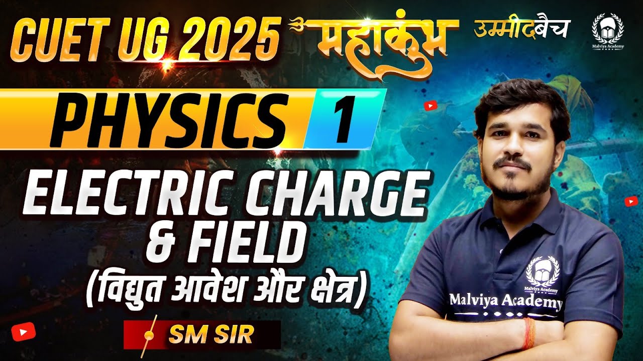 CUET UG 2025 Physics महाकुंभ - 1 | Electric charge & field | SM Sir