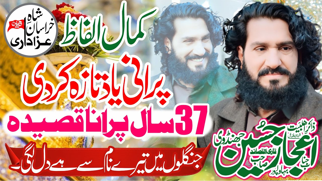 Zaki Ijaz Hussain Jhandvi | 37 Years OLD Qaseeda |Janglo ma tere naam se hai dil lagi