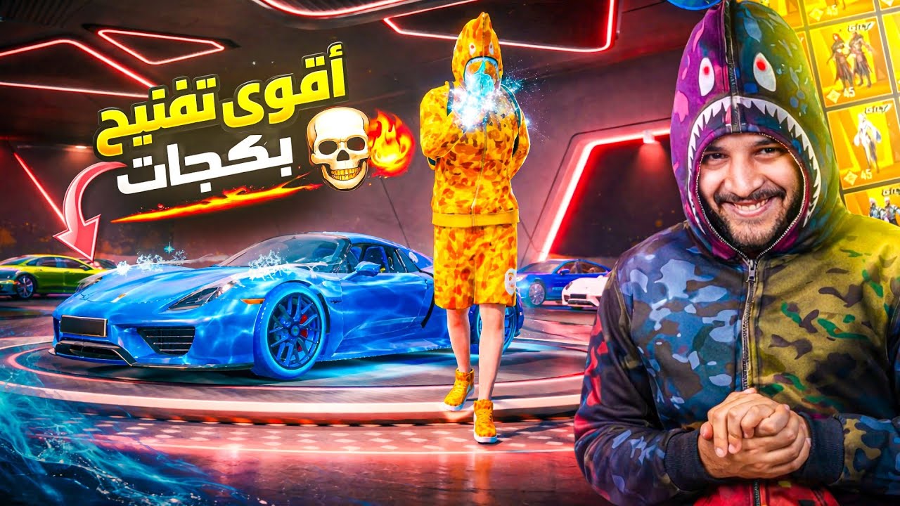 اقوي تفتيح بكتجات عربيات البورش😎🔥