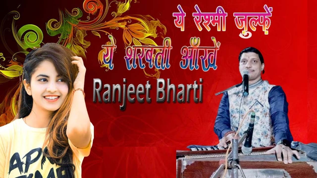 Do Raaste - Yeh Reshmi Zulfein Yeh Sharbati Aankhein - Ranjeet Bharti ये रेशमी ज़ुल्फ़े ये शरबती आँखें