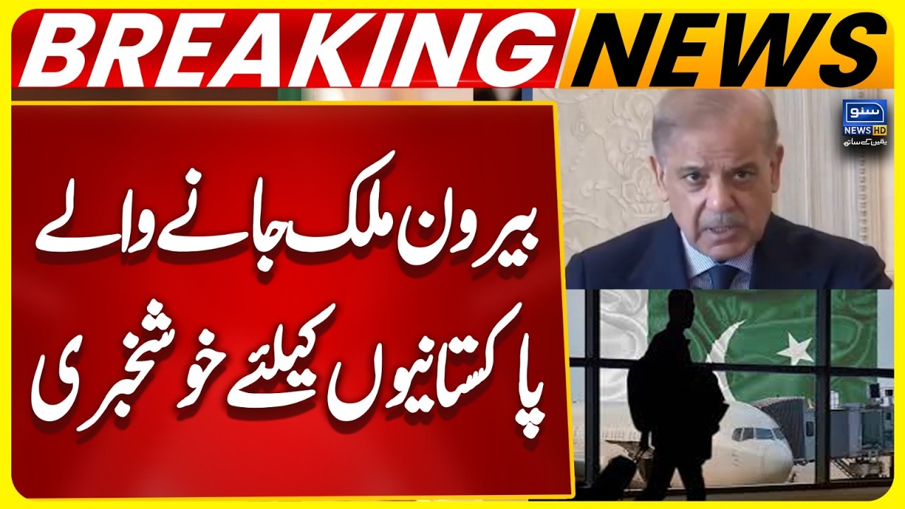 Big Relief for Pakistani Workers Abroad | Latest Update | Breaking News | Suno News HD