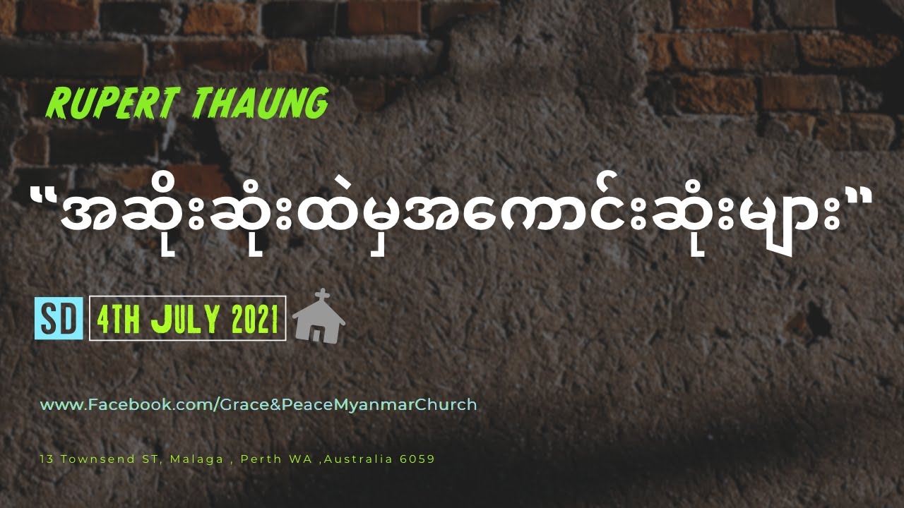 “အဆိုးဆုံးထဲမှအကောင်းဆုံးများ”