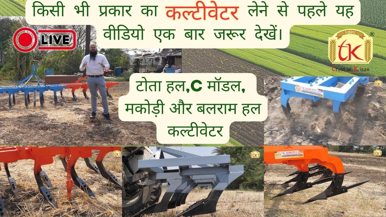 Tota Plough, C Model, Makodi & Balram Hal Cultivator 🚜 | फ़ील्ड डेमो और फ़ीचर्स | Call 7210000453