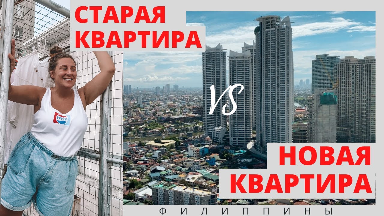 ИЩЕМ КВАРТИРУ В МАНИЛЕ: ЧТО МОЖНО НАЙТИ ЗА $500??? Стоит Ли Переезжать?