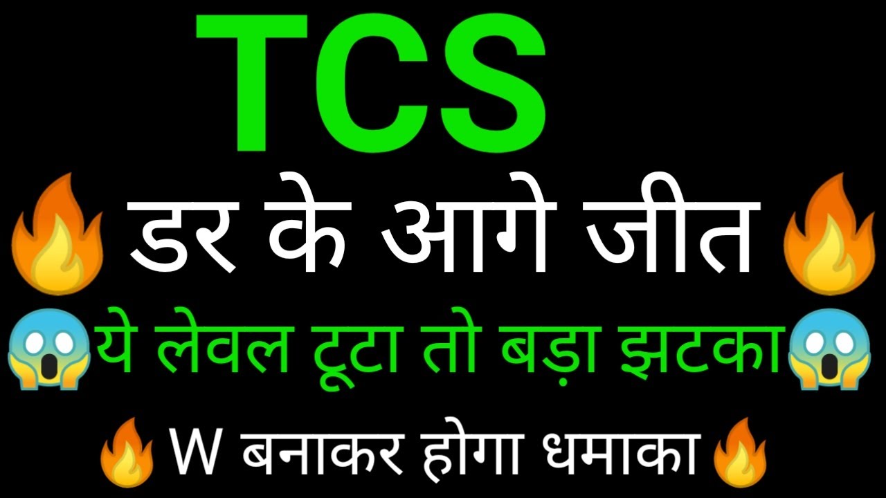 TCS share ✅🔥 | TCS share latest news today | TCS share news  | TCS