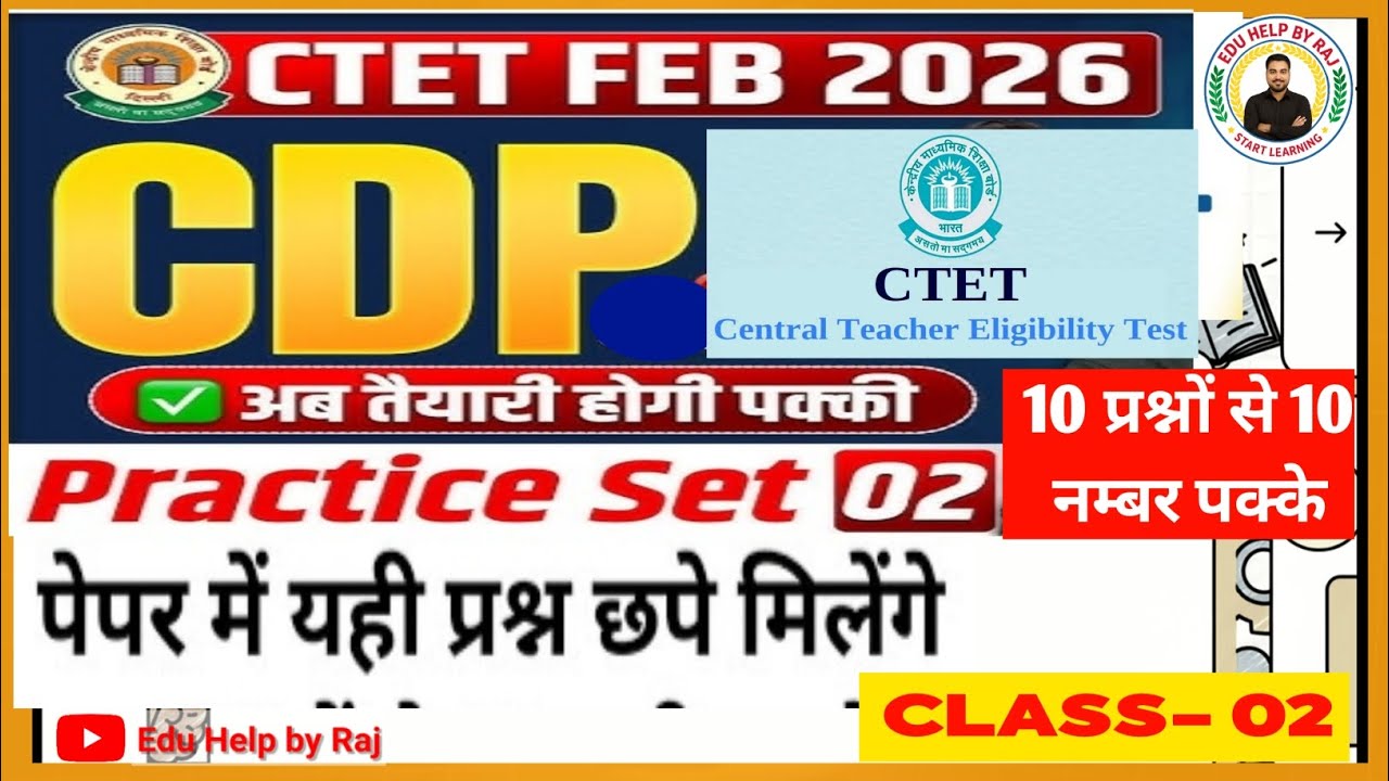 CTET CDP FEB 2026 | CDP Practice set 02 | बाल विकास महत्वपूर्ण PYQs Pedagogy | @EduHelpbyRaj#ctetcdp