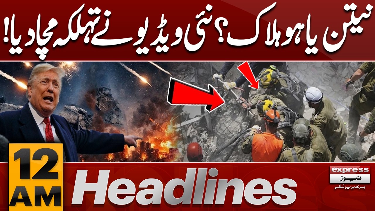 War Update | Netanyahu Dead? | New Video Sparks Controversy | 12 AM News Headlines | Pakistan News
