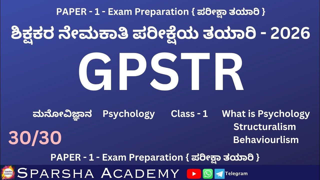 Gpstr exam preparation 2026 | Gpstr paper 1 | Gpstr classes | gpstr psychology class in kannada