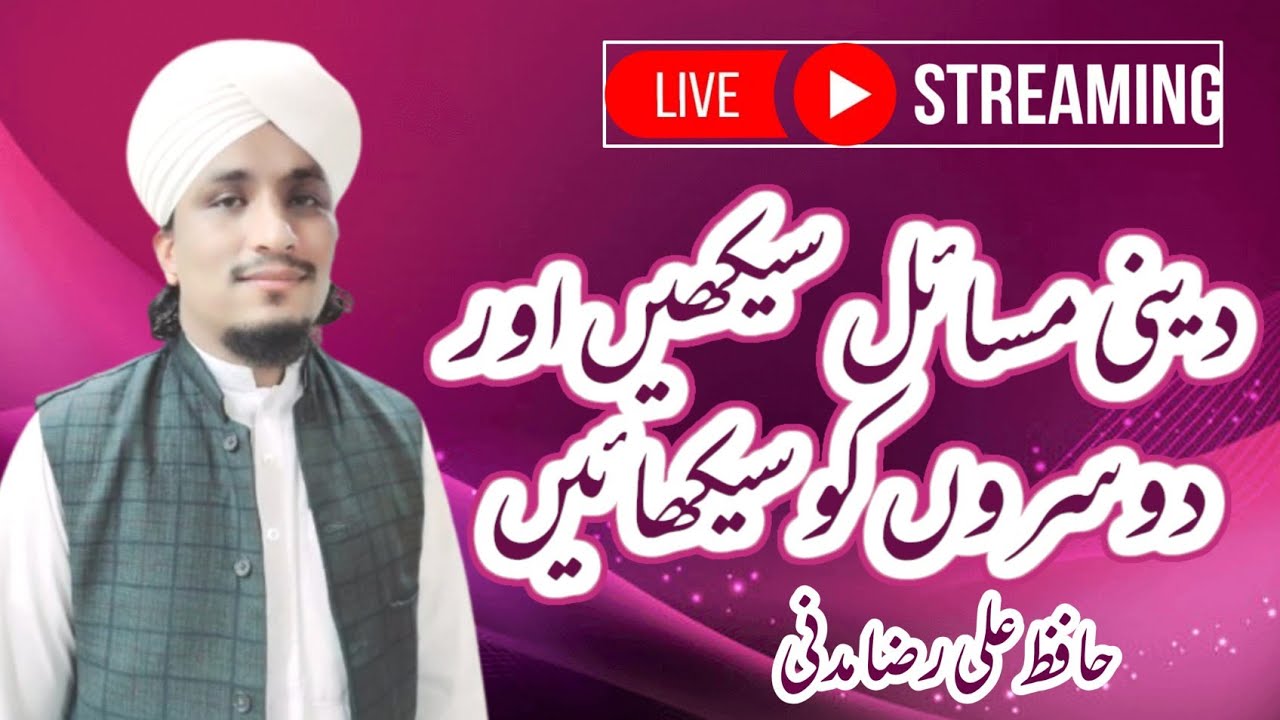 Hafiz Ali Raza Attari Madani is live! |Deni Masaael Sikhe or Dosro ko Sikhai| Short video episode 18