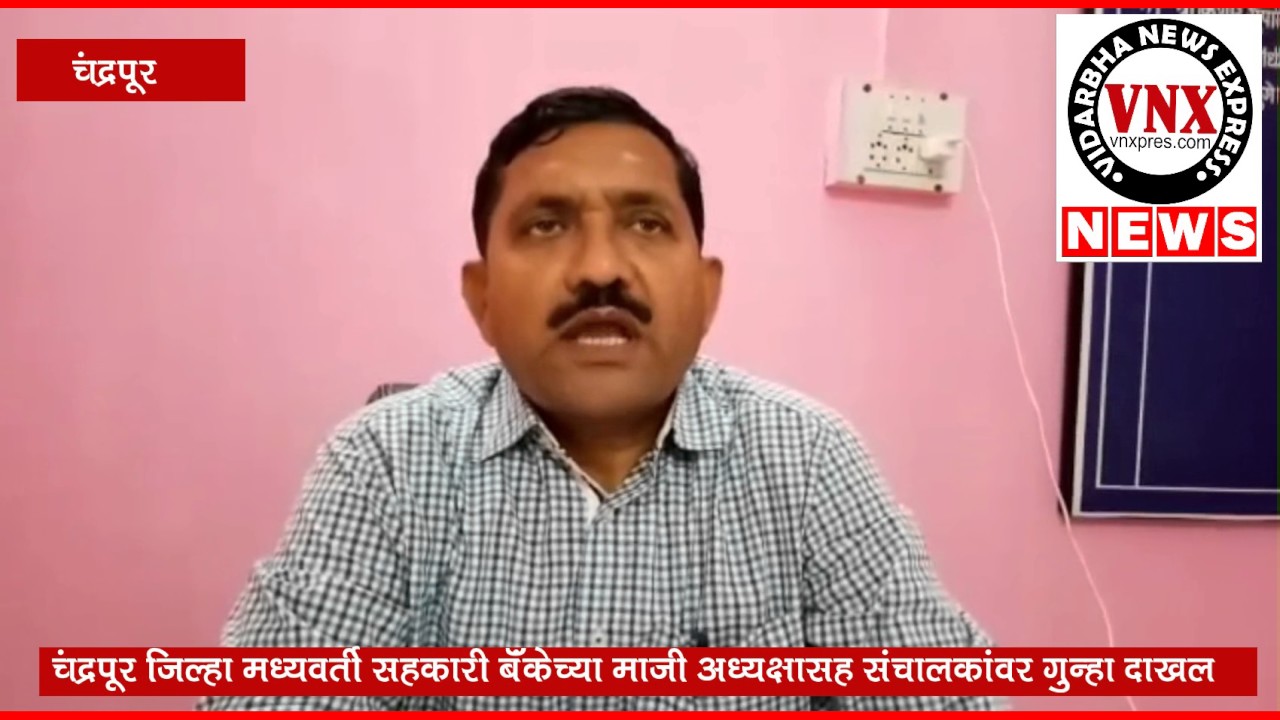 to file a complaint  Former President of  CDCC Bank