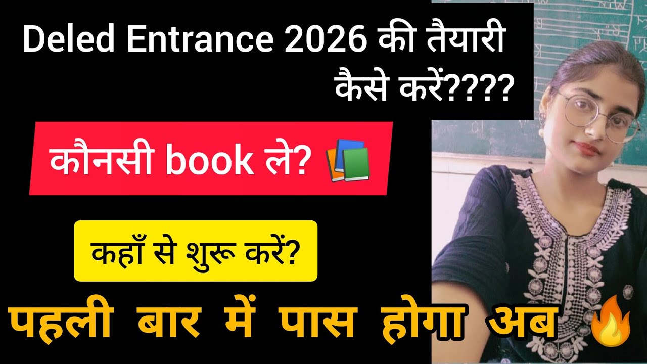 D.El.Ed Entrance 2026 तैयारी कैसे करें | Best Books for D.El.Ed Entrance Exam