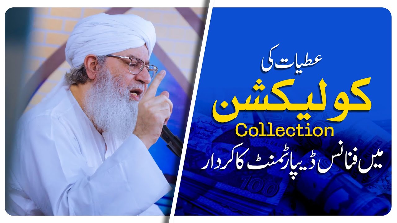 Atyaat ki collection mein Finance Department ka kirdar | Haji Shahid Attari