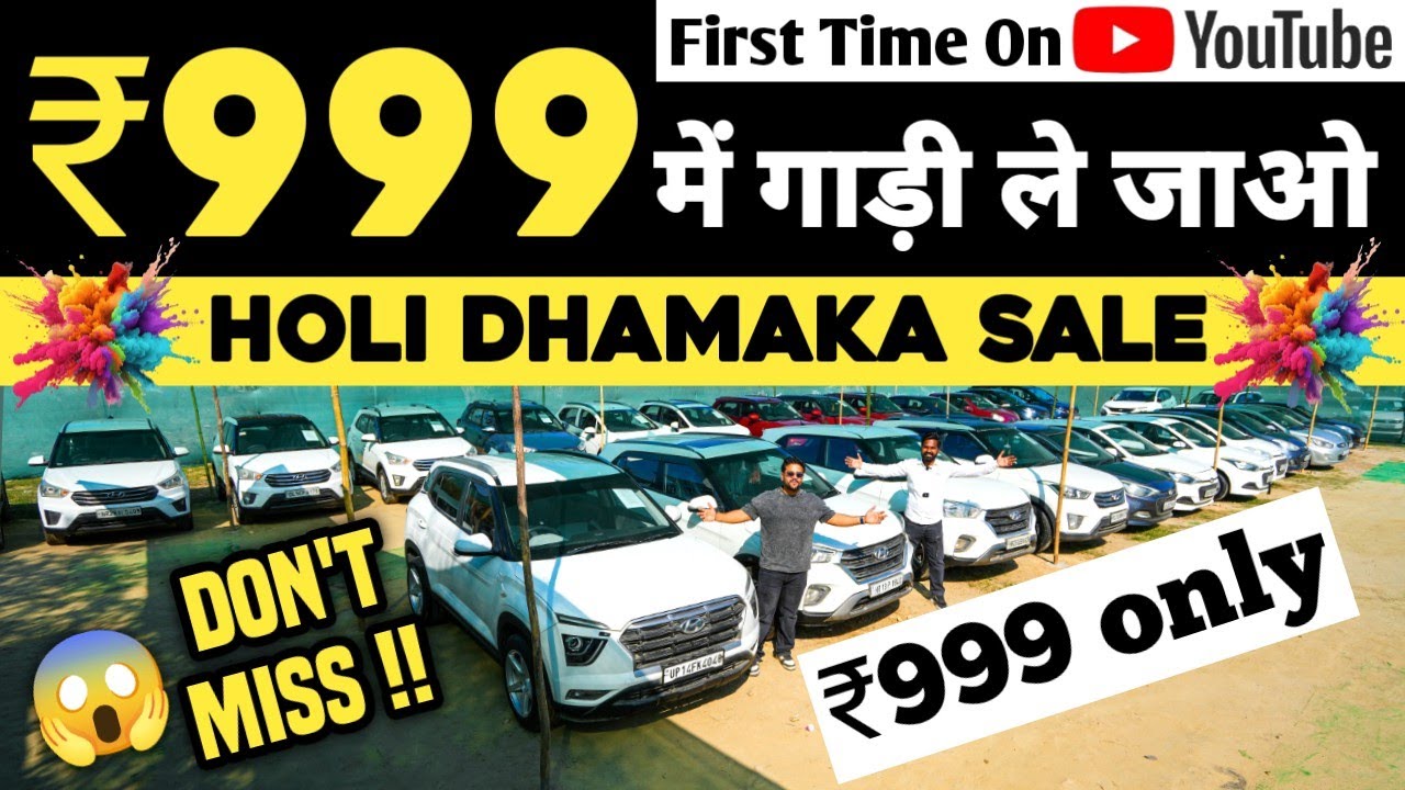 🔥₹999 में गाड़ी ले जाओ 🔥 | Holi Dhamaka Sale | Cheapest Second hand Cars in Delhi, Used cars