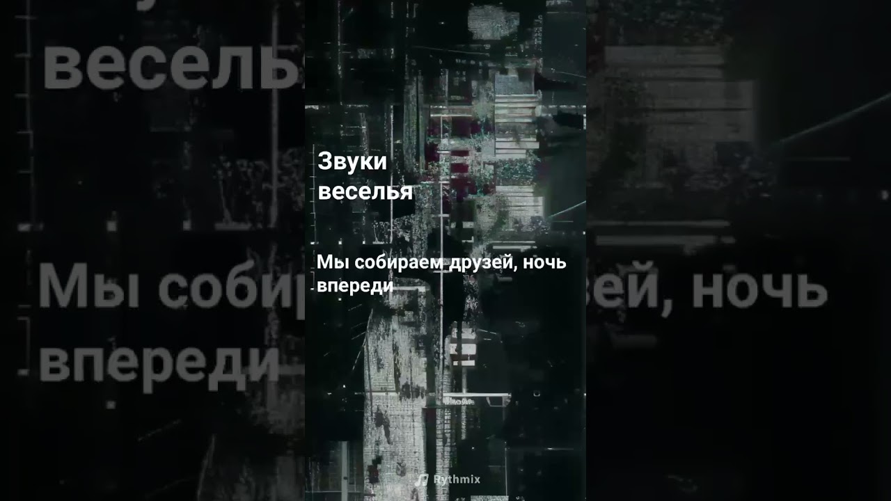 звуки веселья (Razzy slash)