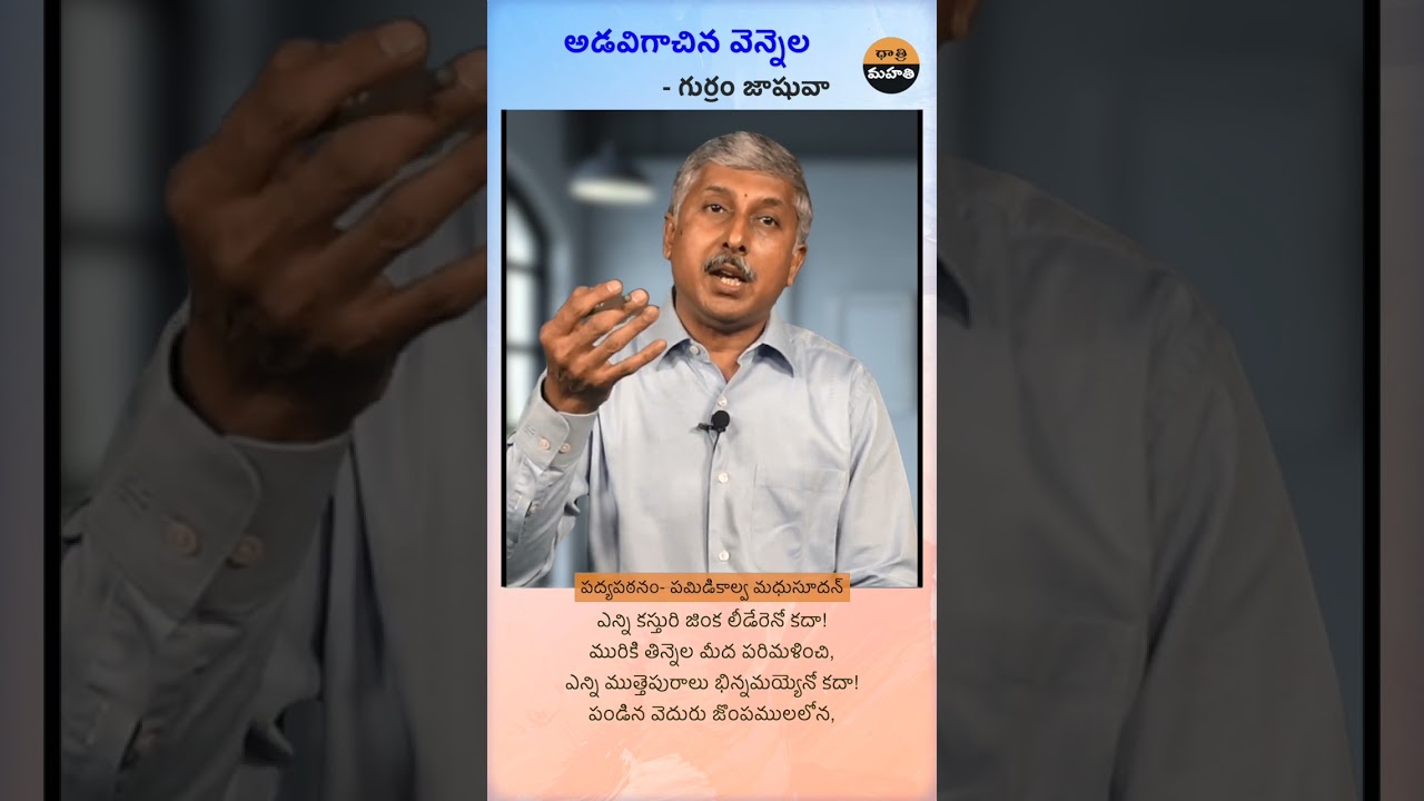 అడవిగాచిన వెన్నెల | Dhatri Mahati