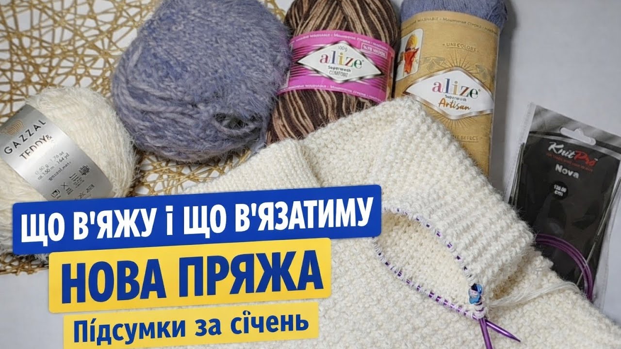 ВЛОГ 5. Просування процесів. Замовлення. Нова пряжа. Підсумки за січень