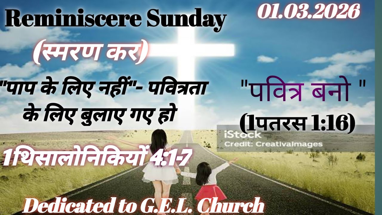 प्रभु हम से चाहता है पवित्र का जीवन**पवित्रता के लिए परमेश्वर की बुलाहट**पवित्र बनो**