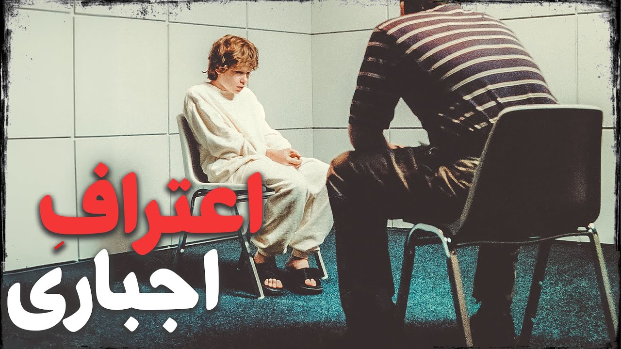 تکنیک های عجیب کارآگاه در اتاق بازجویی