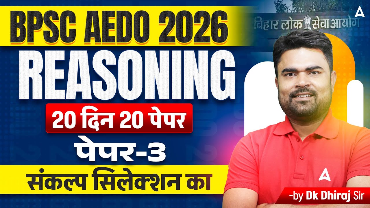 BPSC AEDO Vacancy 2025 | सहायक शिक्षा विकास पदाधिकारी | Reasoning Mock Paper -03 by Dk Sir