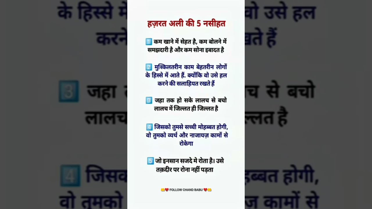 हज़रत अली की 5 नसीहत #Islamic #Deeni #Nasihat #Beshaq #Allah #Islam #Viral #Trending #Shortsvideo🕌🕋🕋🕌