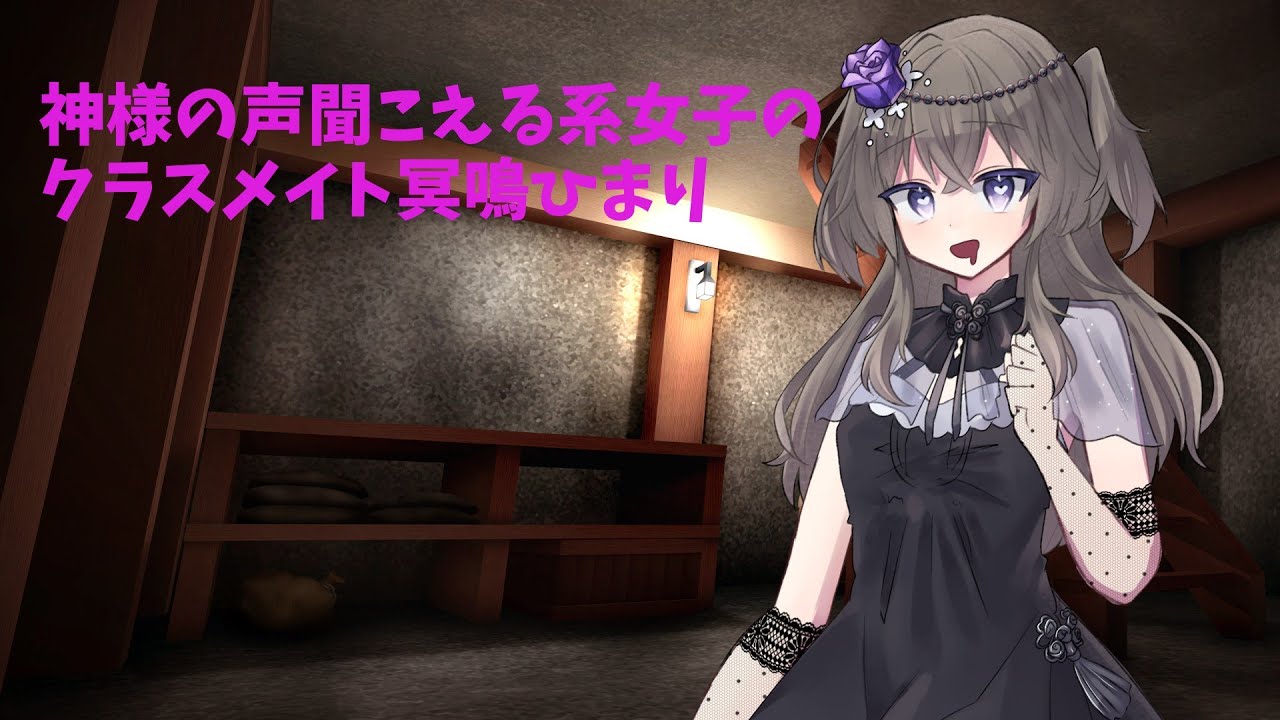 【ヤンデレ】神様の声　冥鳴ひまり【VOICEVOX劇場】